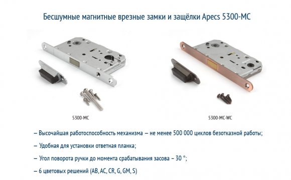 замок модели Apecs 5300-MC