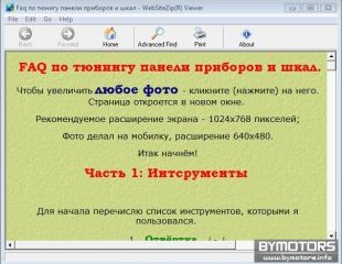 FAQ по тюнингу панели приборов и шкал