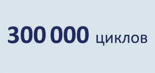 Работоспособность