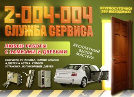 вскрытие замков в Ростове вскрытие замков в Ростове