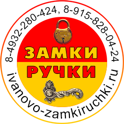 продажа цилиндровых механизмов (цилиндров) Замки Ручки Иваново - товары для дверей при поддержке Компьютер Плюс